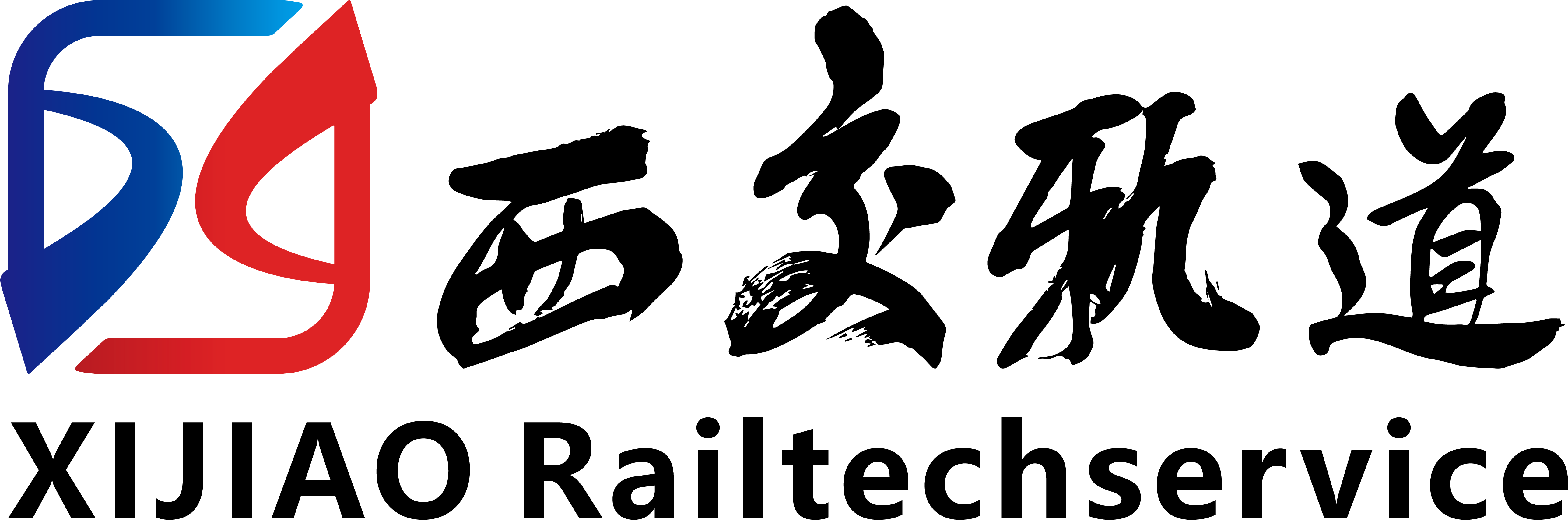 西交轨道