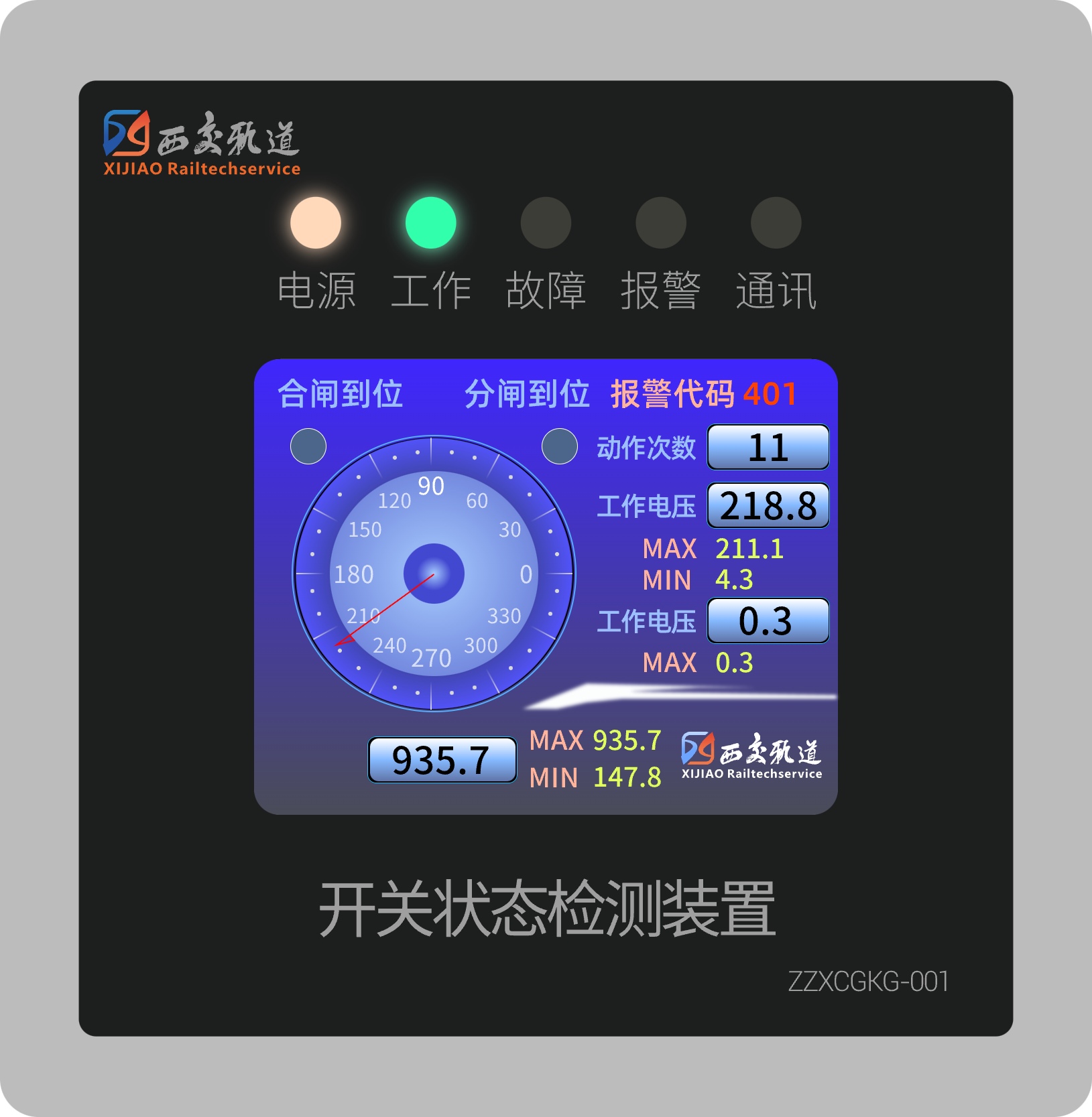 隔离开关智能监测单元